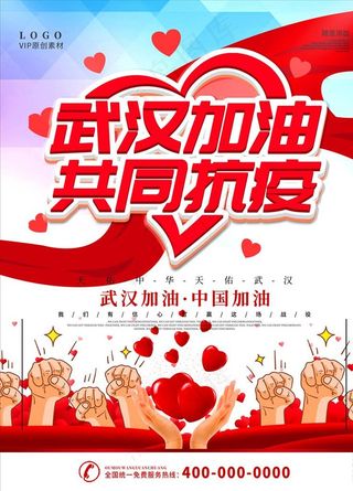 共抗疫情图片
