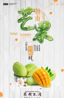清新芒果夏日促销系列海报设计图片