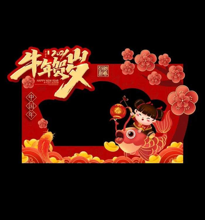 新年拍照框图片(5102X5669(DPI:72))psd模版下载