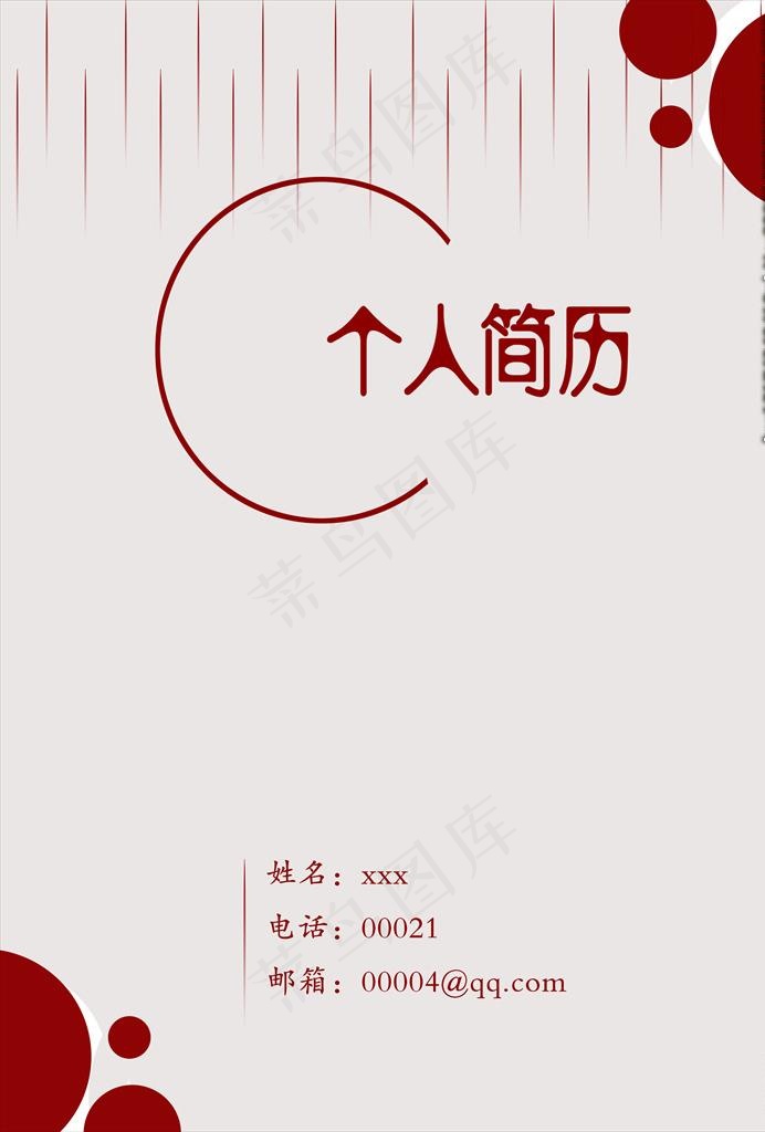 个人简历封面图片
