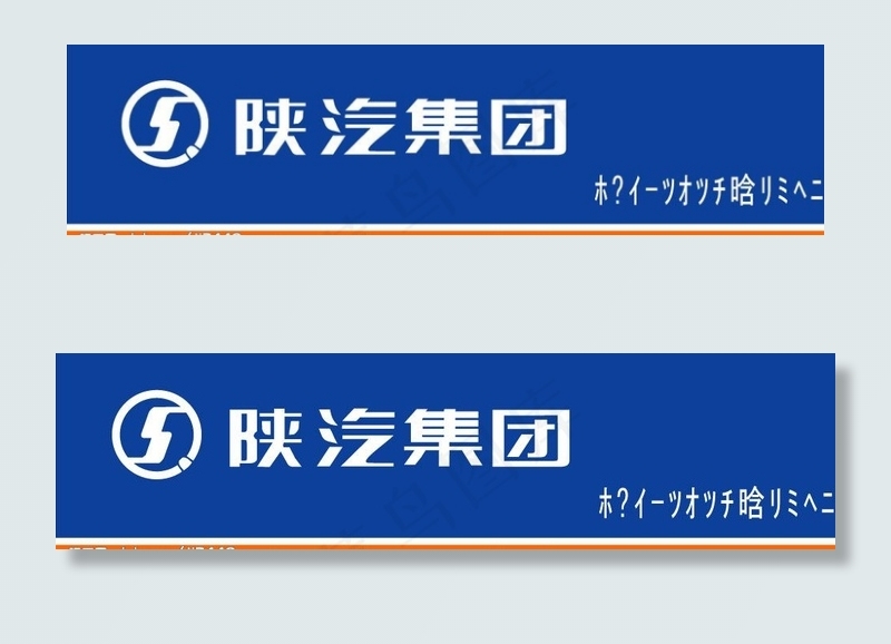 陕西重汽   陕汽 陕西重卡图片cdr矢量模版下载