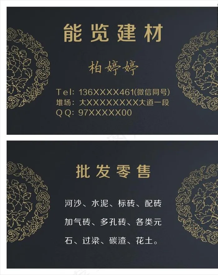黑色 烫金 花纹 名片图片