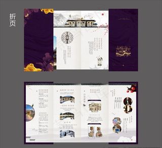 地产折页 中式 洋房 高端图片
