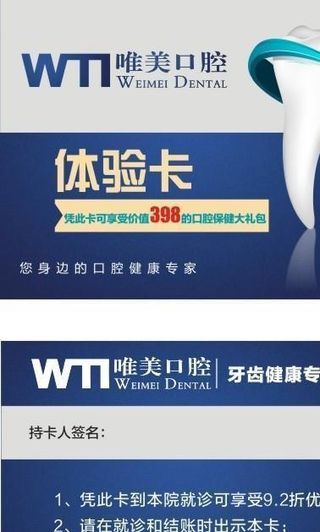 口腔会员卡图片