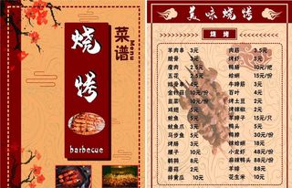 烧烤菜谱图片