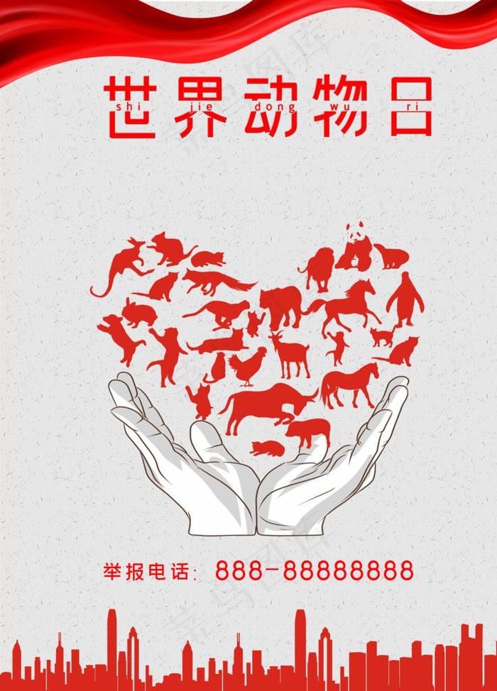 世界动物日图片(3543X4724(DPI:150))psd模版下载