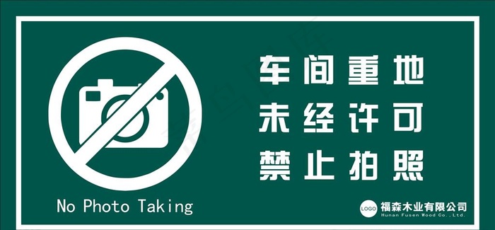 禁止拍照图片cdr矢量模版下载