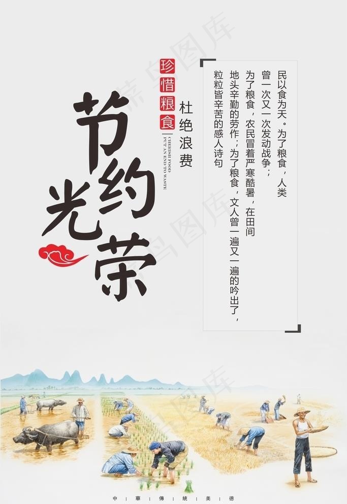 节约光荣图片cdr矢量模版下载