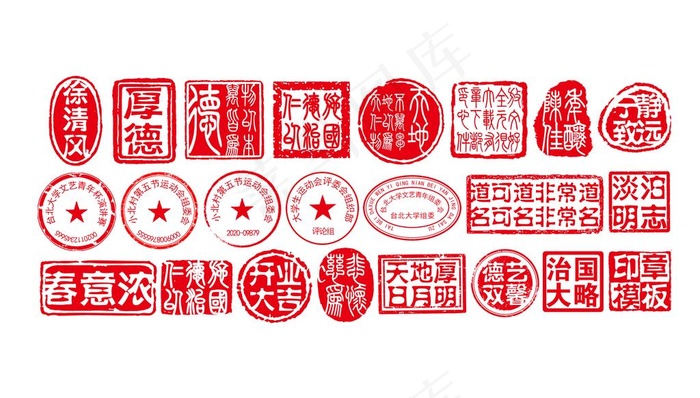 各类章图片