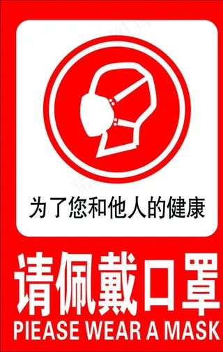 请佩戴口罩图片