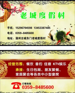 餐饮名片 名片 酒店名片 饭店图片