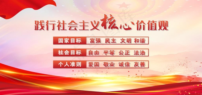 *核心价值观图片(7087X3543(DPI:150))psd模版下载