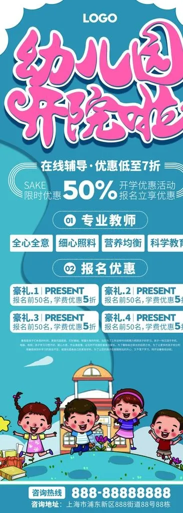 幼儿园图片(8268X21260(DPI:300))psd模版下载