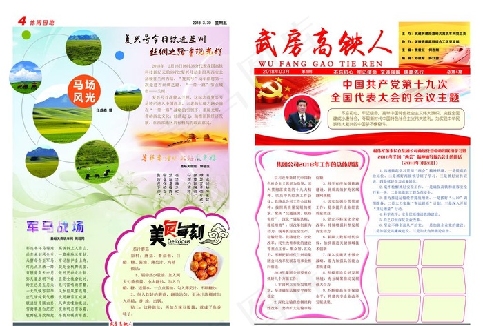 报纸排版图片