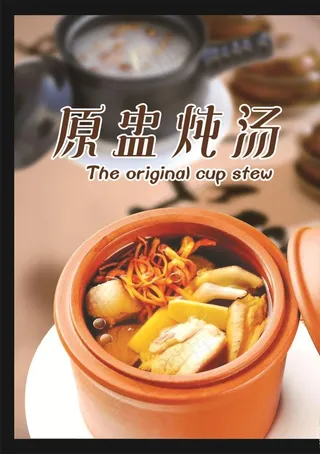 原盅炖汤图片