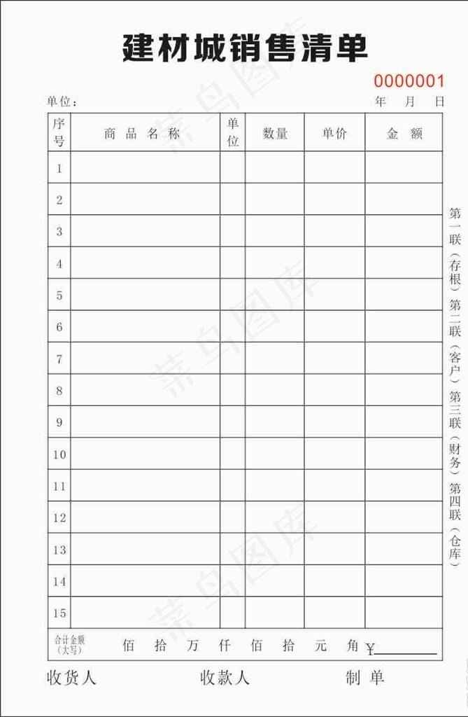 建材销售清单图片cdr矢量模版下载