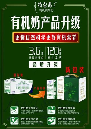 蒙牛特仑苏有机纯牛奶 产品升级图片
