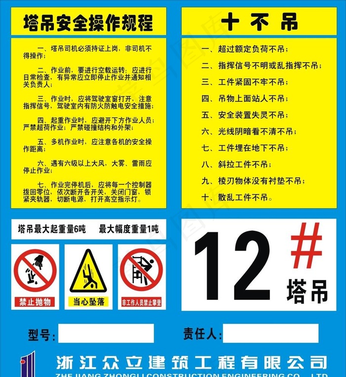 塔吊操作规程 十不吊图片cdr矢量模版下载