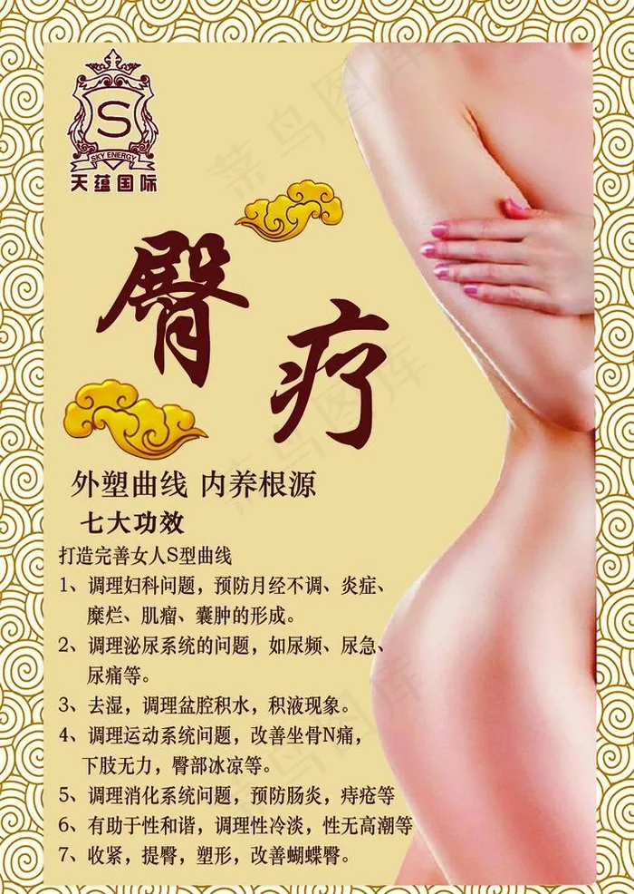 臀疗图片psd模版下载
