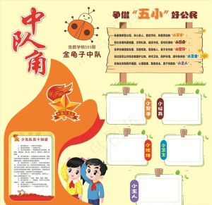 中队角图片