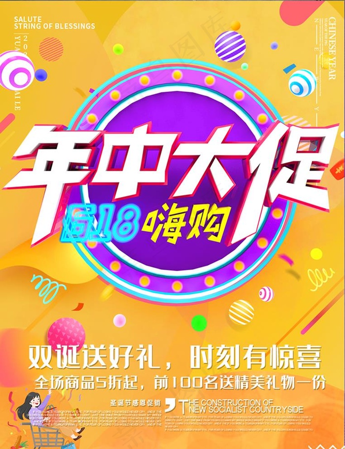 618 年中大促图片psd模版下载