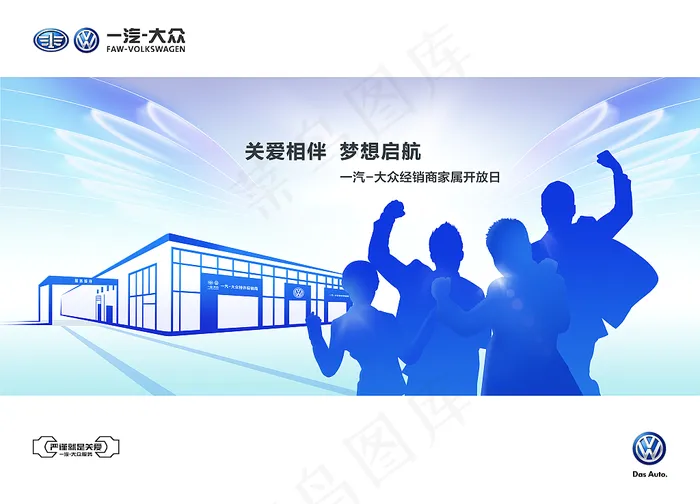 一汽大众图片(5906X4171(DPI:300))psd模版下载