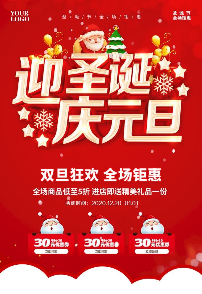 圣诞元旦图片(3545X5315(DPI:300))psd模版下载