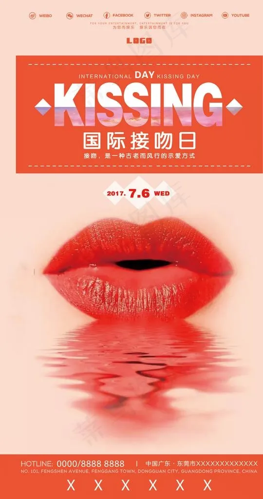 国际接吻日夜店酒吧海报图片