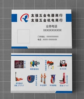 五金名片图片