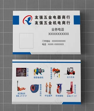五金名片图片