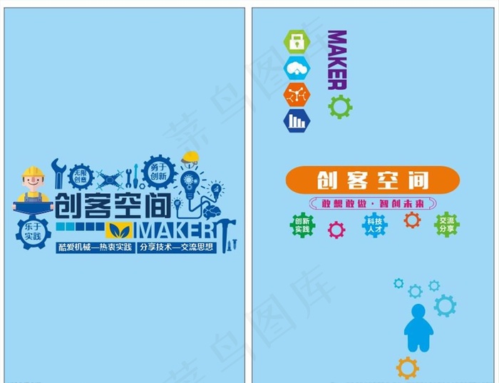 创客空间图片cdr矢量模版下载