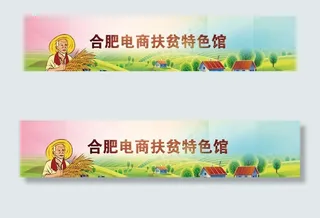 扶贫  电商图片