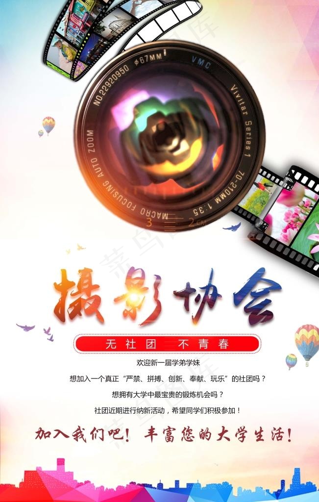 摄影协会纳新图片