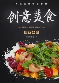 创意美食图片