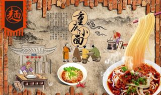 重庆小面背景墙图片