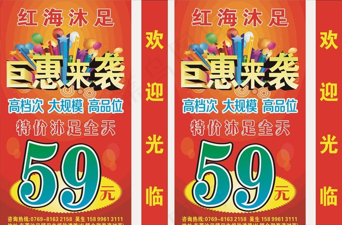 红海沐足图片