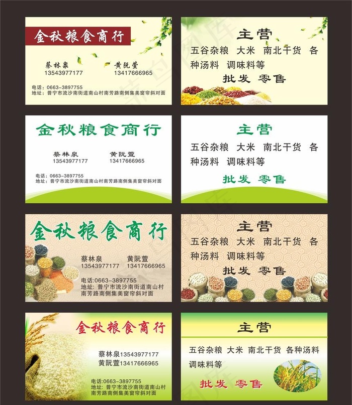粮食商行名片图片cdr矢量模版下载