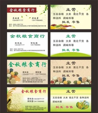 粮食商行名片图片