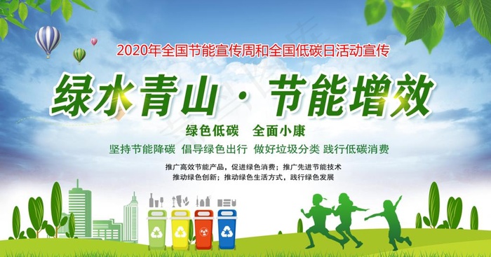 2020年全国节能宣传周和低碳图片(5315X2953(DPI:150))psd模版下载