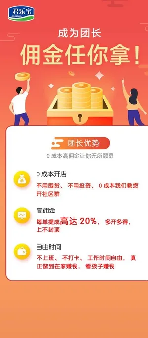 君乐宝旗帜社团佣金海报图片