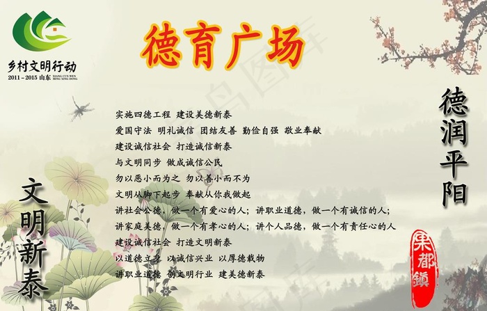 乡村文明德育广场烤瓷版面图片(8000X5360(DPI:72))psd模版下载