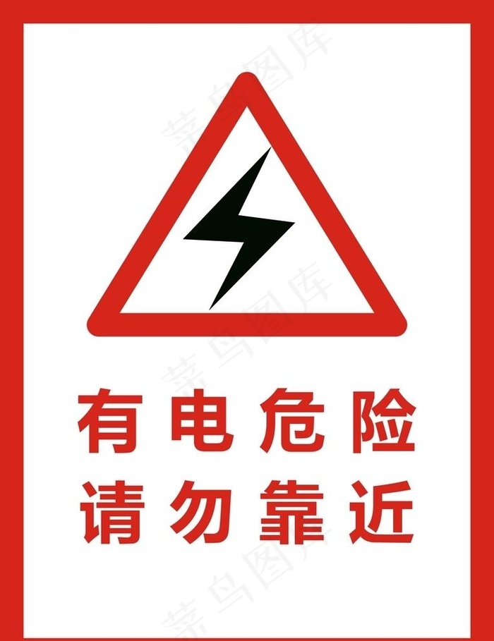 配电箱标识图片cdr矢量模版下载