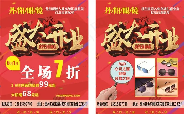 眼镜店开业图片cdr矢量模版下载