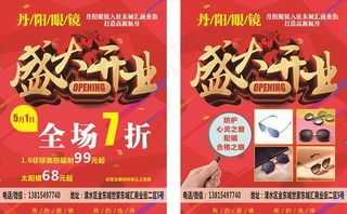 眼镜店开业图片