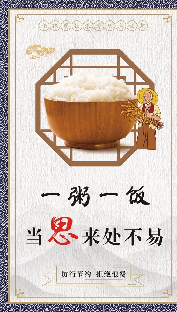 厉行节约 严禁浪费图片cdr矢量模版下载
