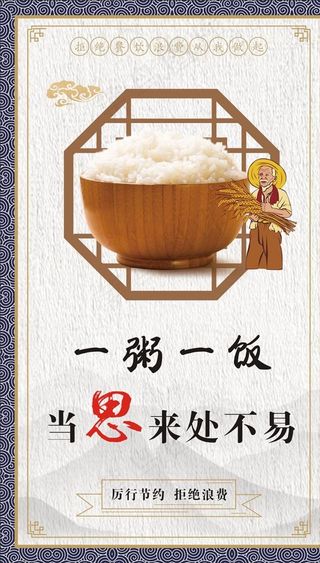 厉行节约 严禁浪费图片