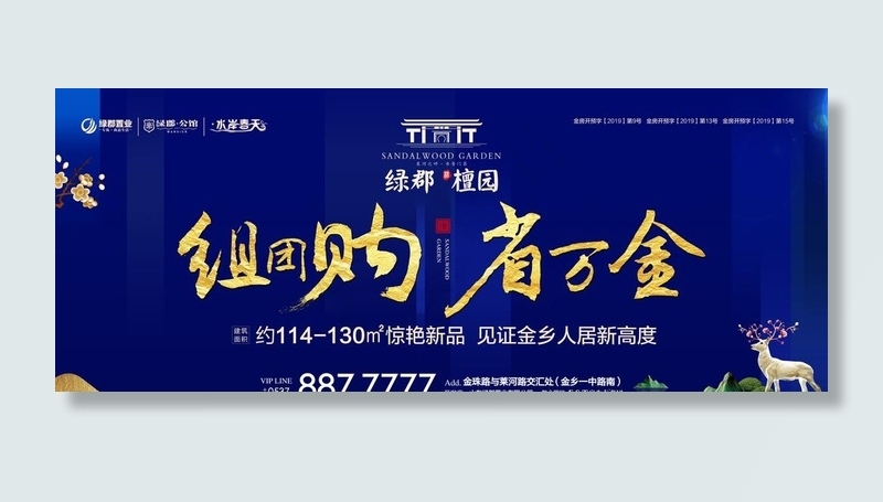 房地产围挡 广告图片