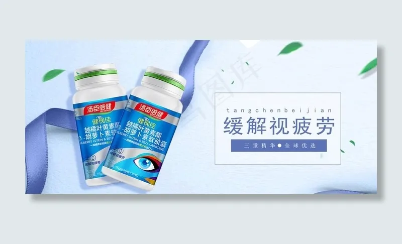 汤臣倍健 保健品图片psd模版下载
