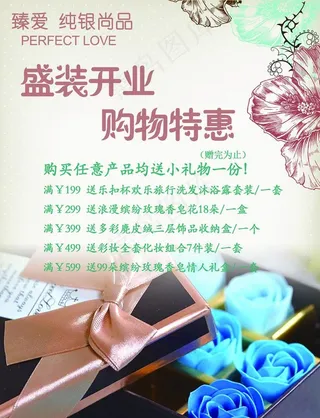 精品店开业宣传单图片
