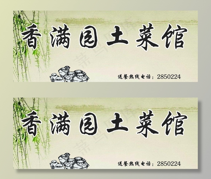 土菜馆图片